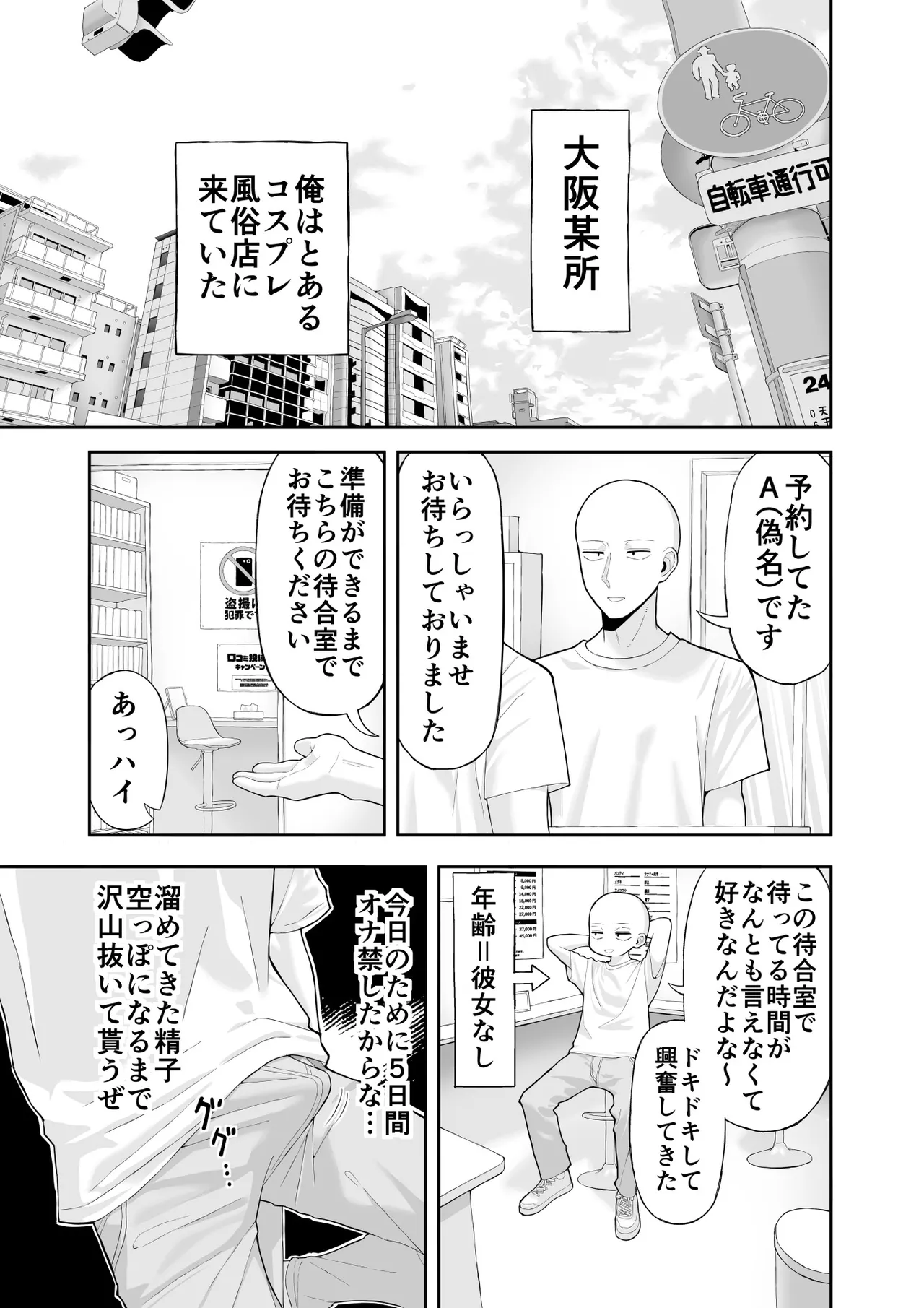 コスプレ風俗に行ったら女装させられた話 page 2 full