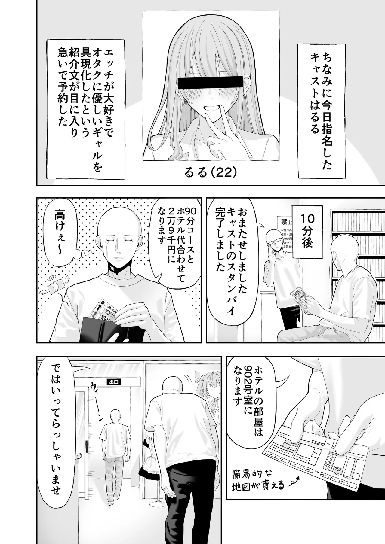 コスプレ風俗に行ったら女装させられた話 page 3 full