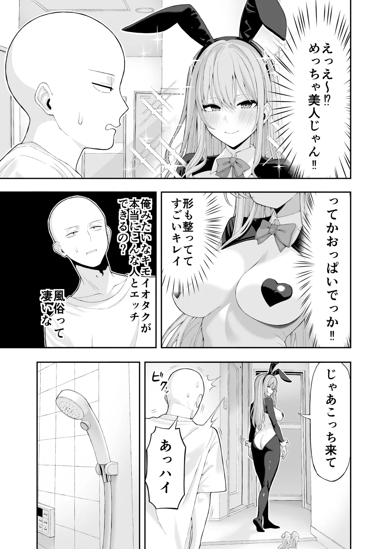 コスプレ風俗に行ったら女装させられた話 page 6 full