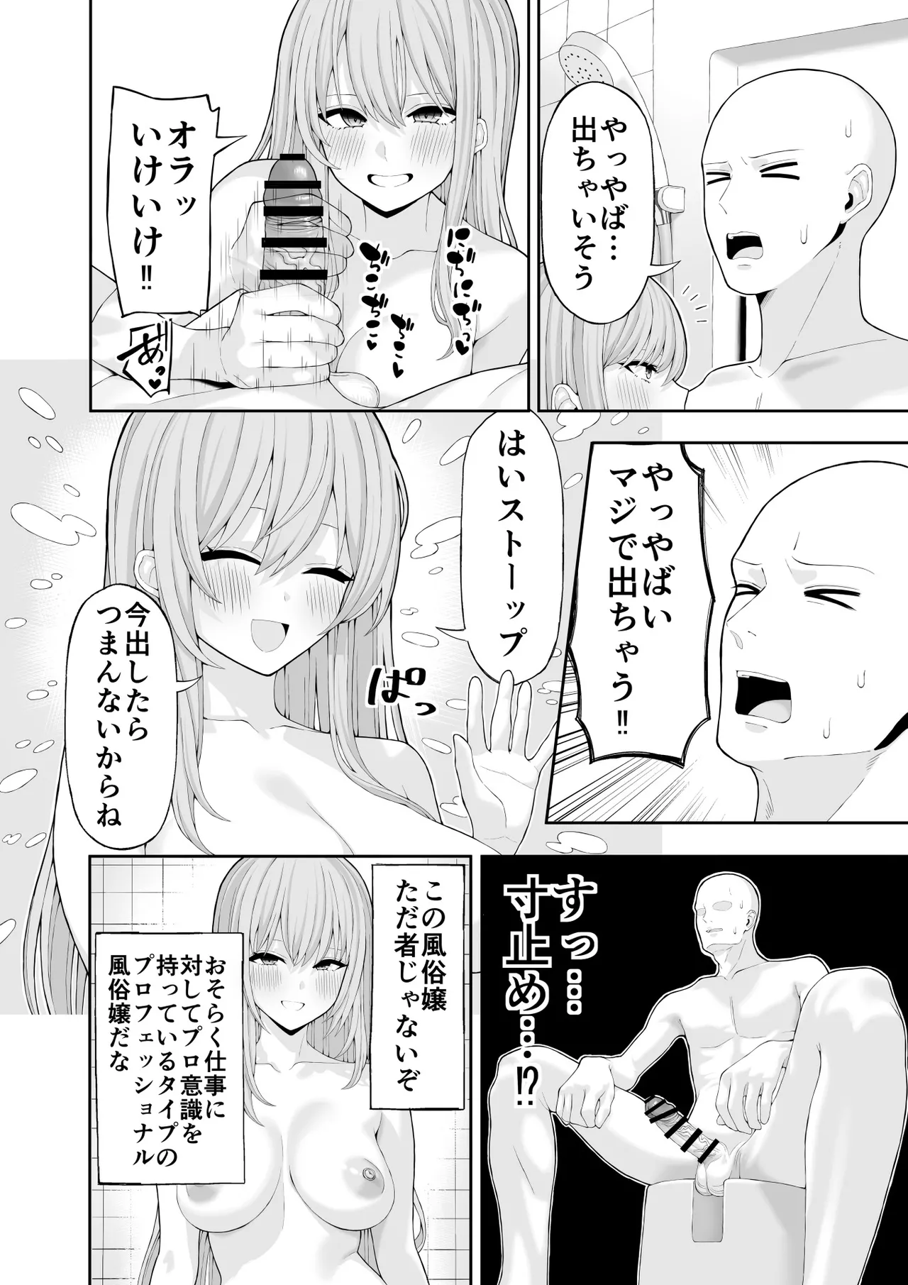 コスプレ風俗に行ったら女装させられた話 page 9 full