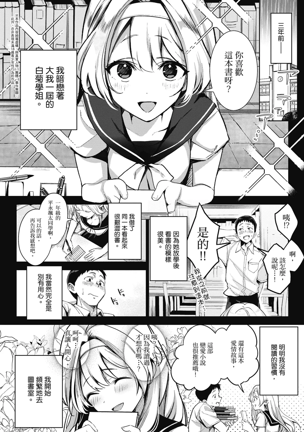 Yuki Futte, Koi Katamaru - When Snow Turns Into Love | 雪花飄落 戀情加溫 page 10 full