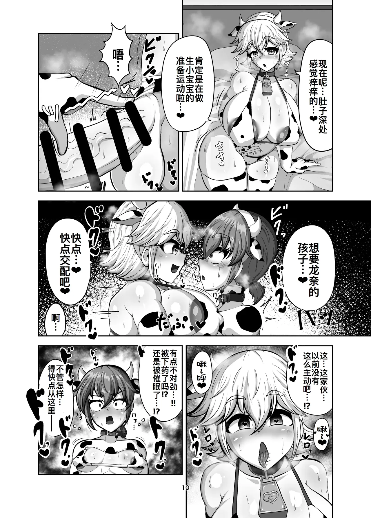 親友を孕まさないと出られない部屋 page 10 full