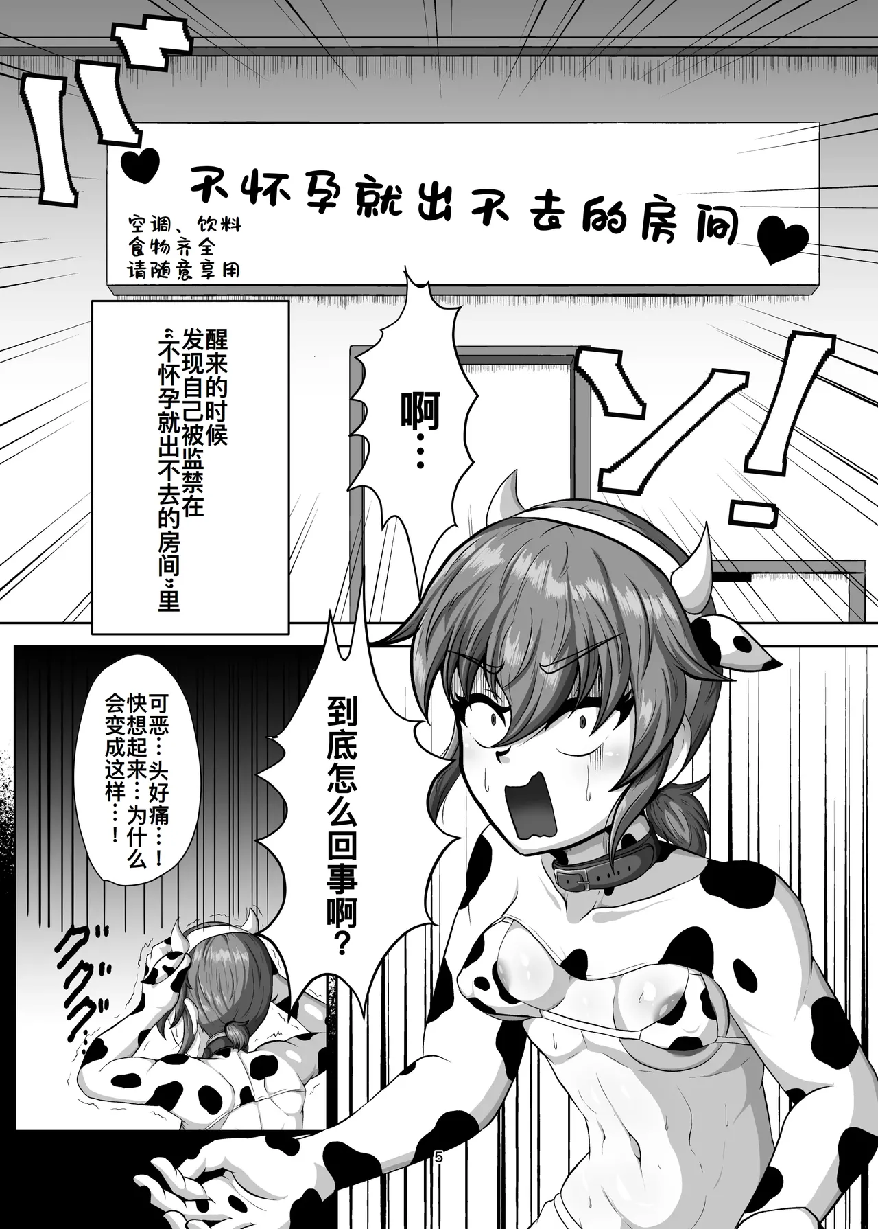 親友を孕まさないと出られない部屋 page 5 full