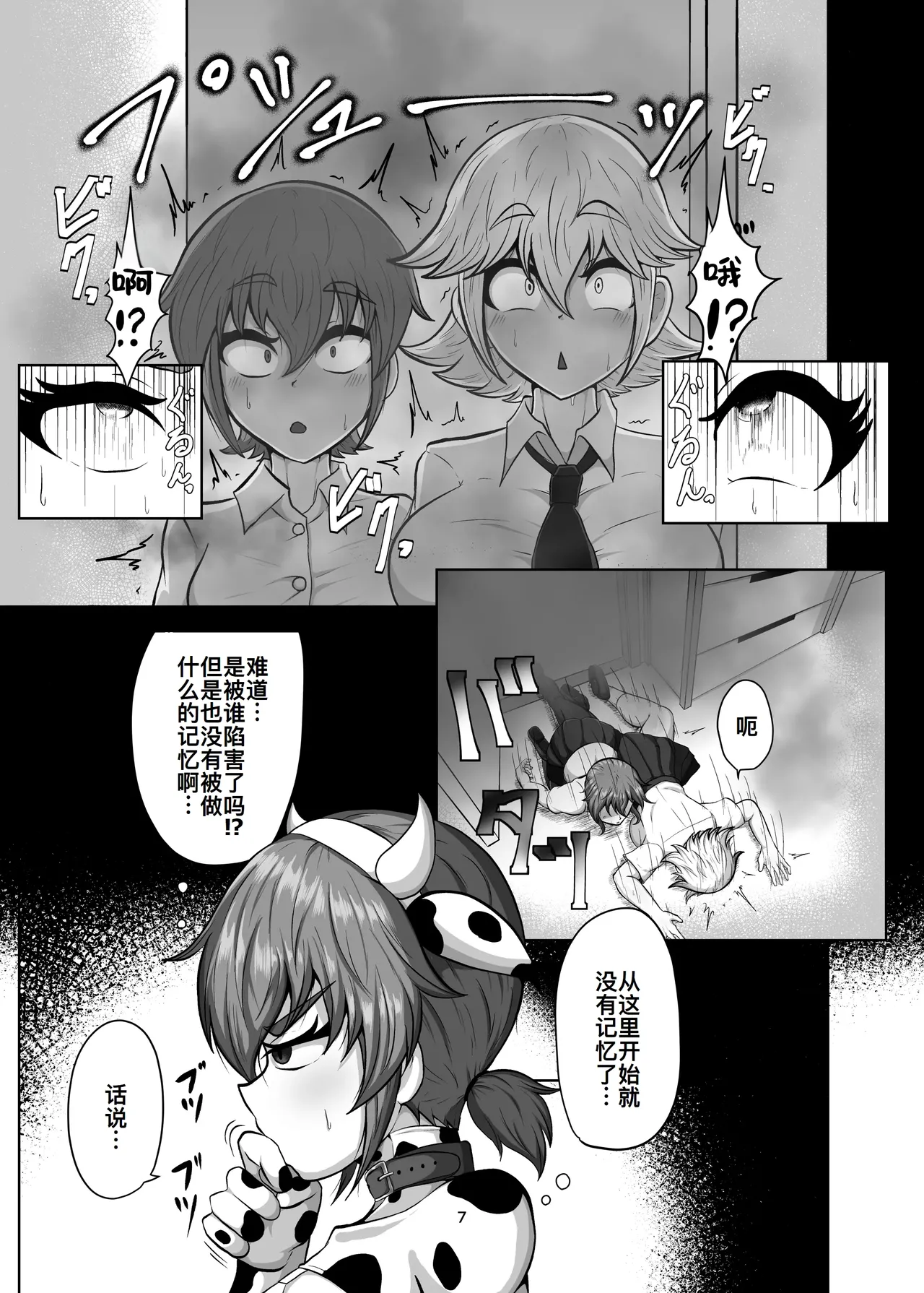親友を孕まさないと出られない部屋 page 7 full