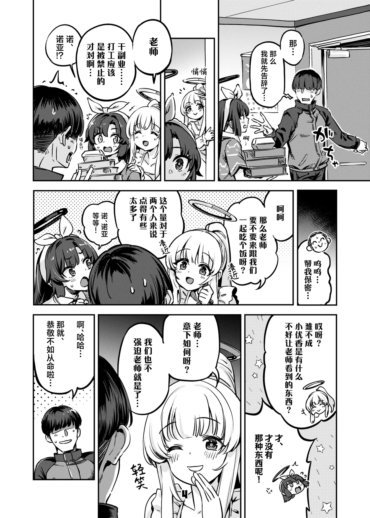 Sensei, Yoru mo Ojikan Itadakimasu - Teacher, please take your time at night. | 老师、深夜我们也要占用一点时间 page 4 full