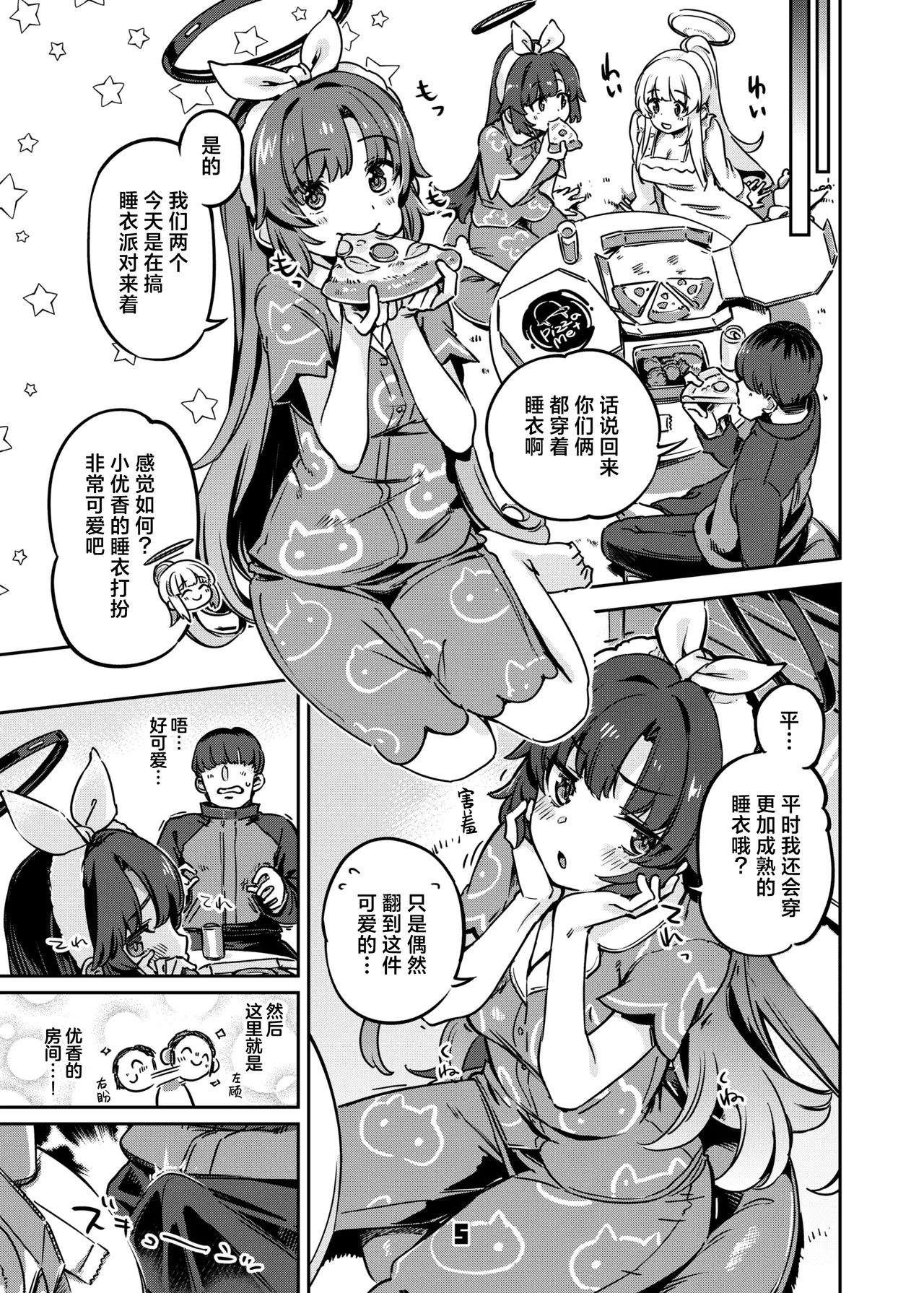 Sensei, Yoru mo Ojikan Itadakimasu - Teacher, please take your time at night. | 老师、深夜我们也要占用一点时间 page 5 full