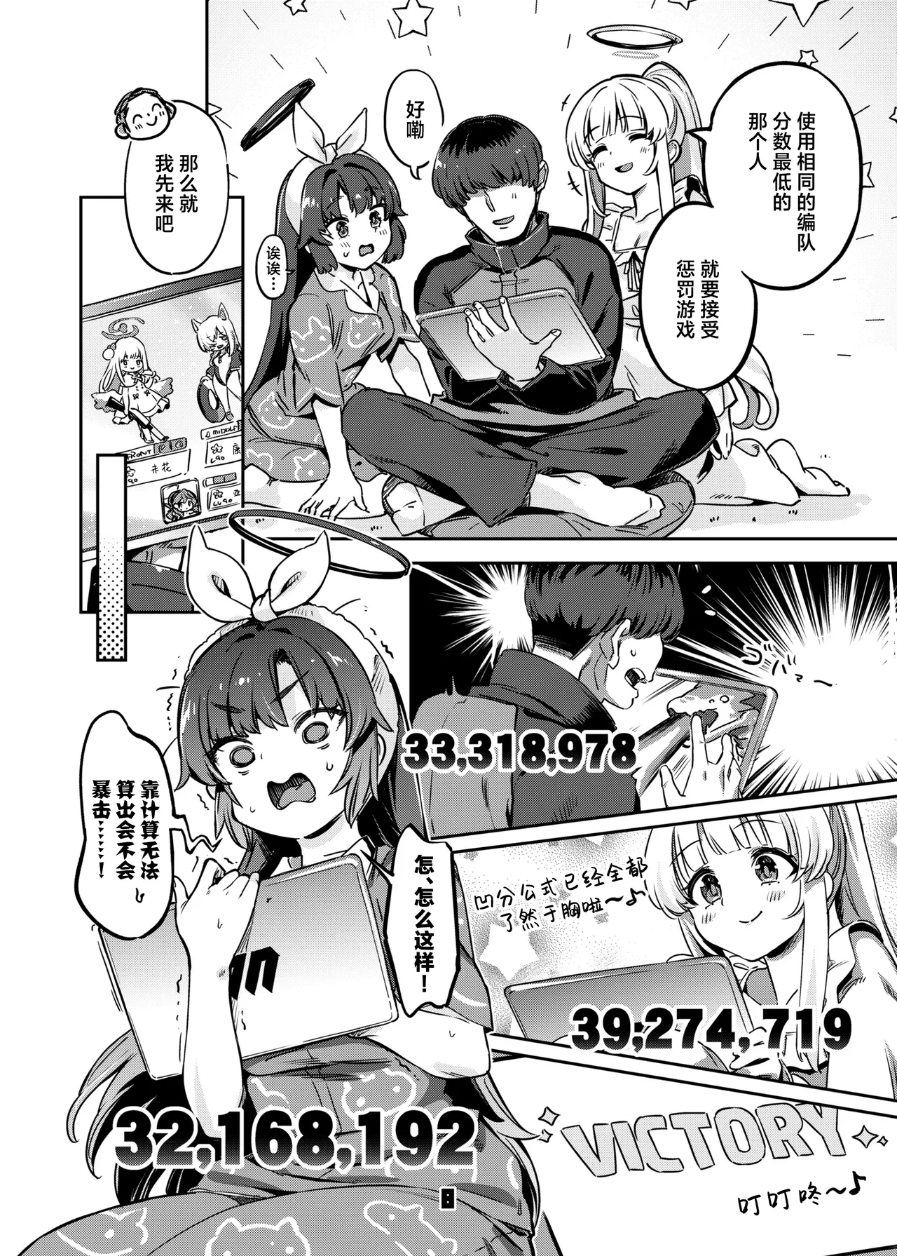 Sensei, Yoru mo Ojikan Itadakimasu - Teacher, please take your time at night. | 老师、深夜我们也要占用一点时间 page 8 full