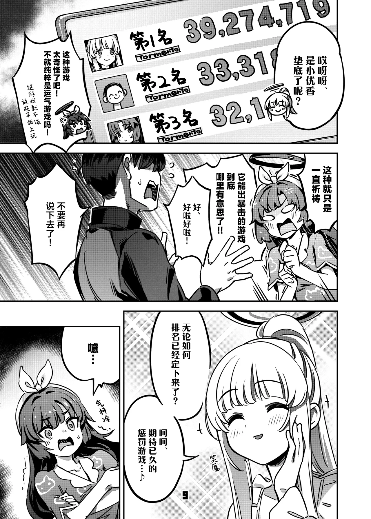 Sensei, Yoru mo Ojikan Itadakimasu - Teacher, please take your time at night. | 老师、深夜我们也要占用一点时间 page 9 full