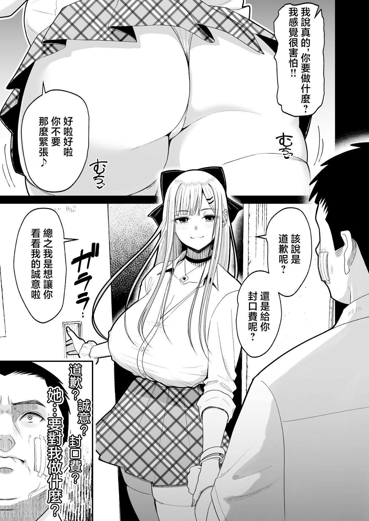 Eroi Senpai to SeFri ni Naru Hanashi page 8 full