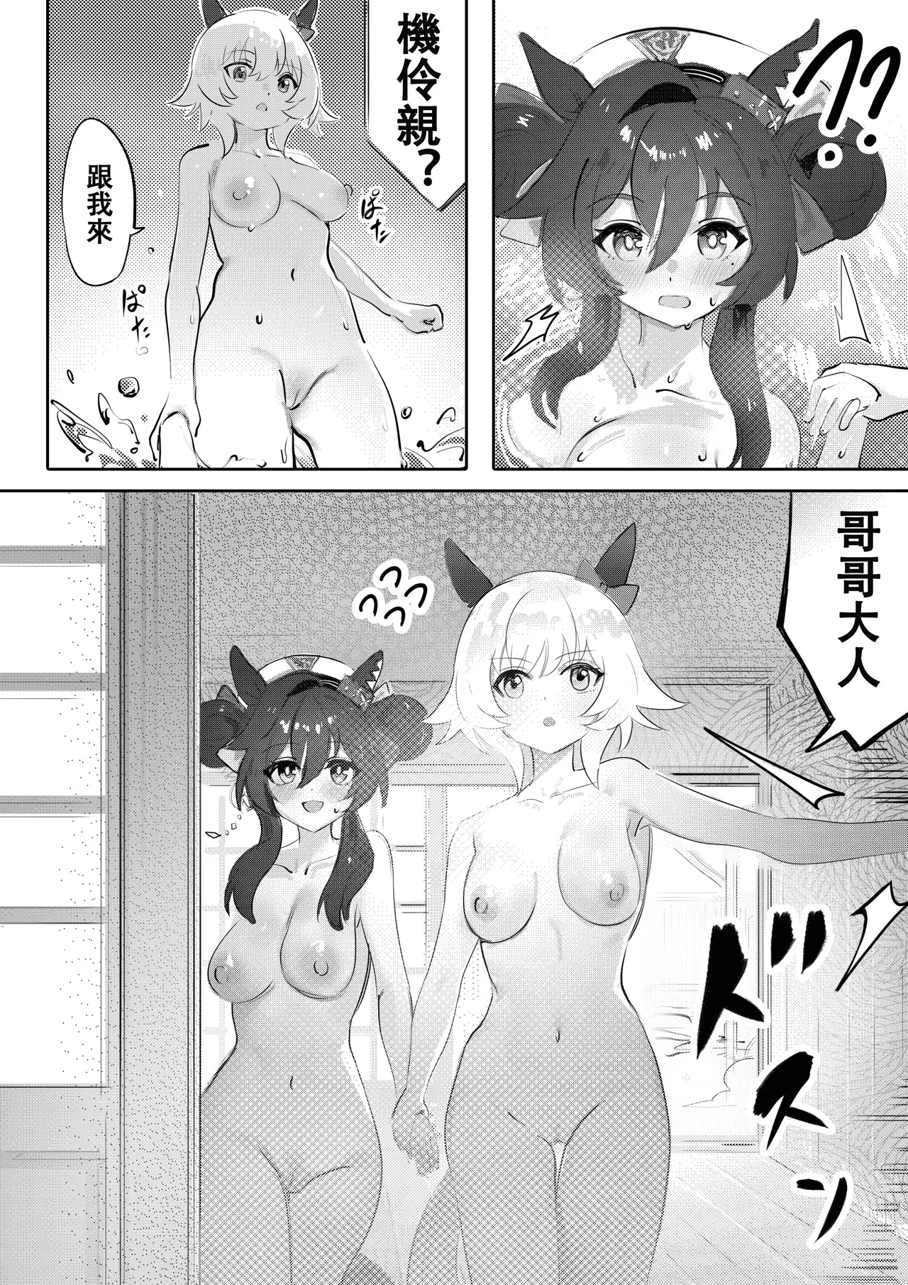 妹と妹と温泉 page 10 full