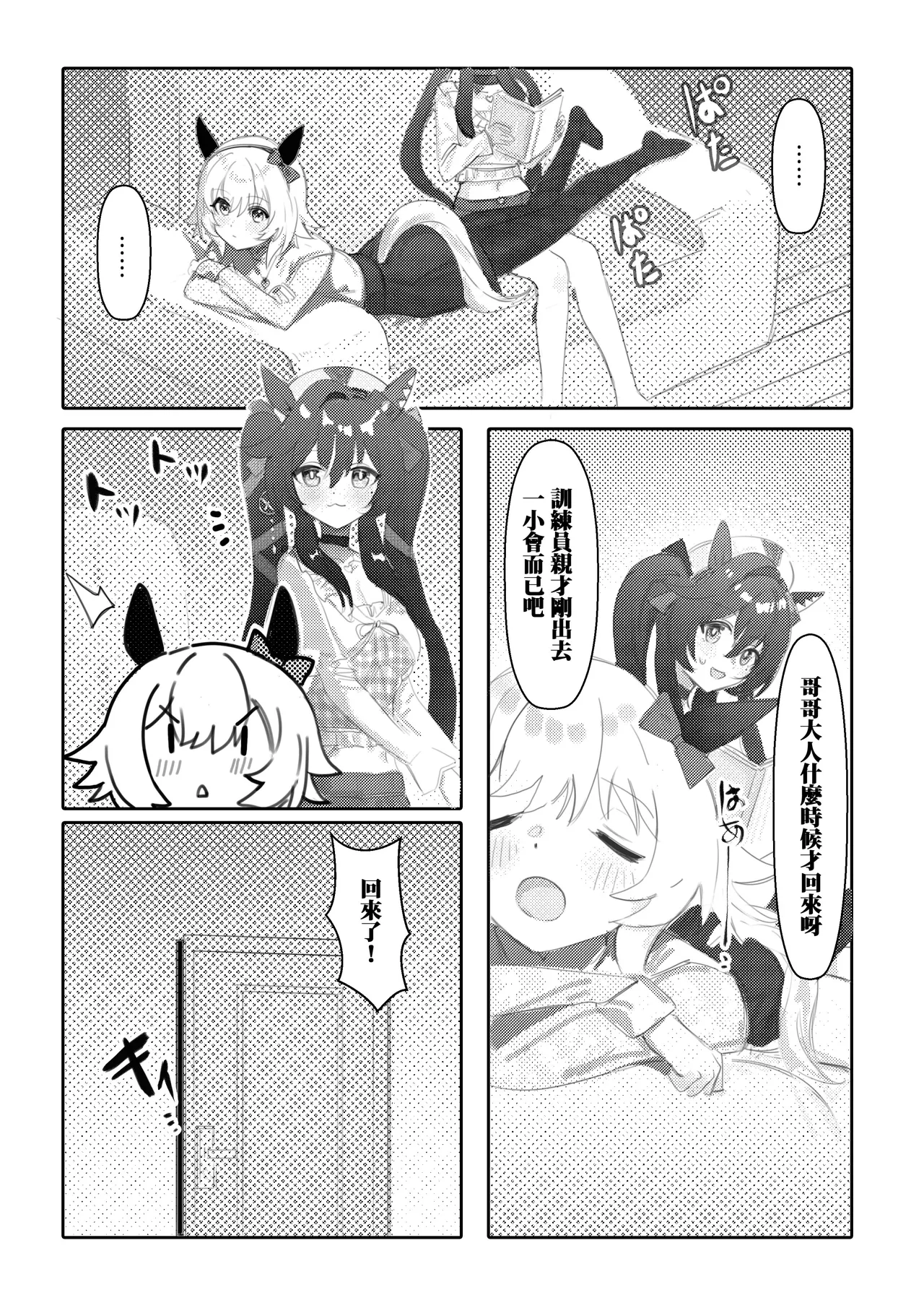 妹と妹と温泉 page 3 full