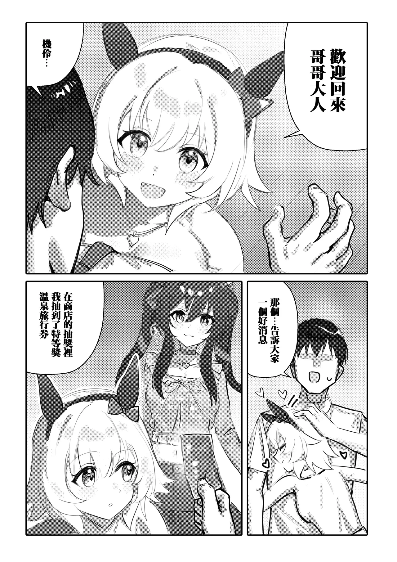 妹と妹と温泉 page 4 full