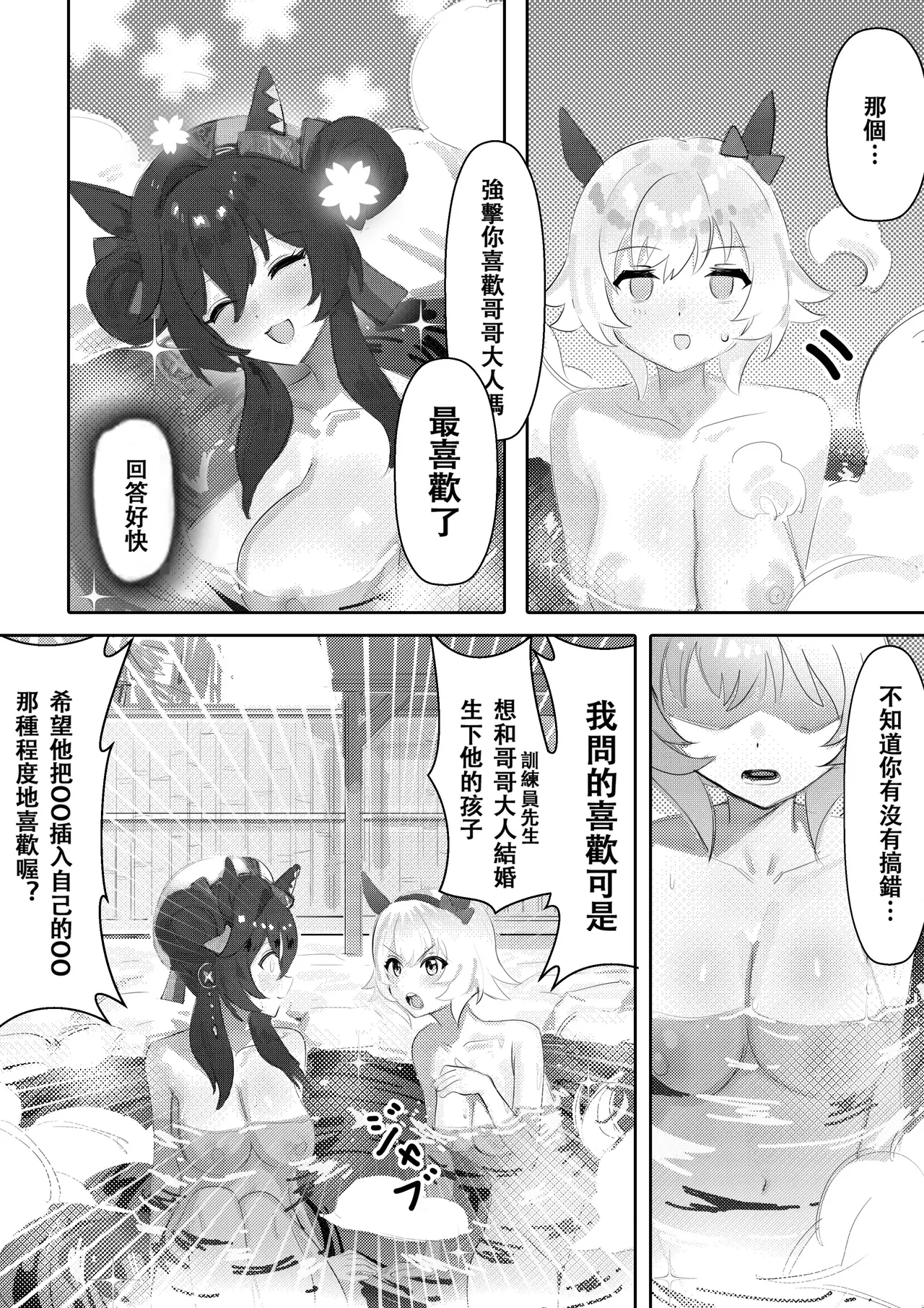 妹と妹と温泉 page 8 full