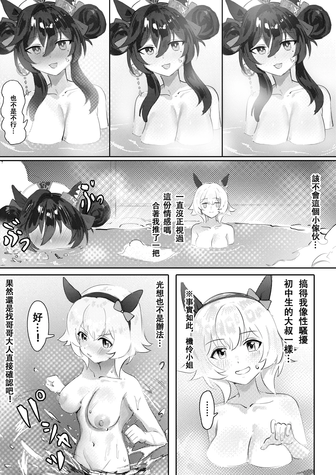妹と妹と温泉 page 9 full