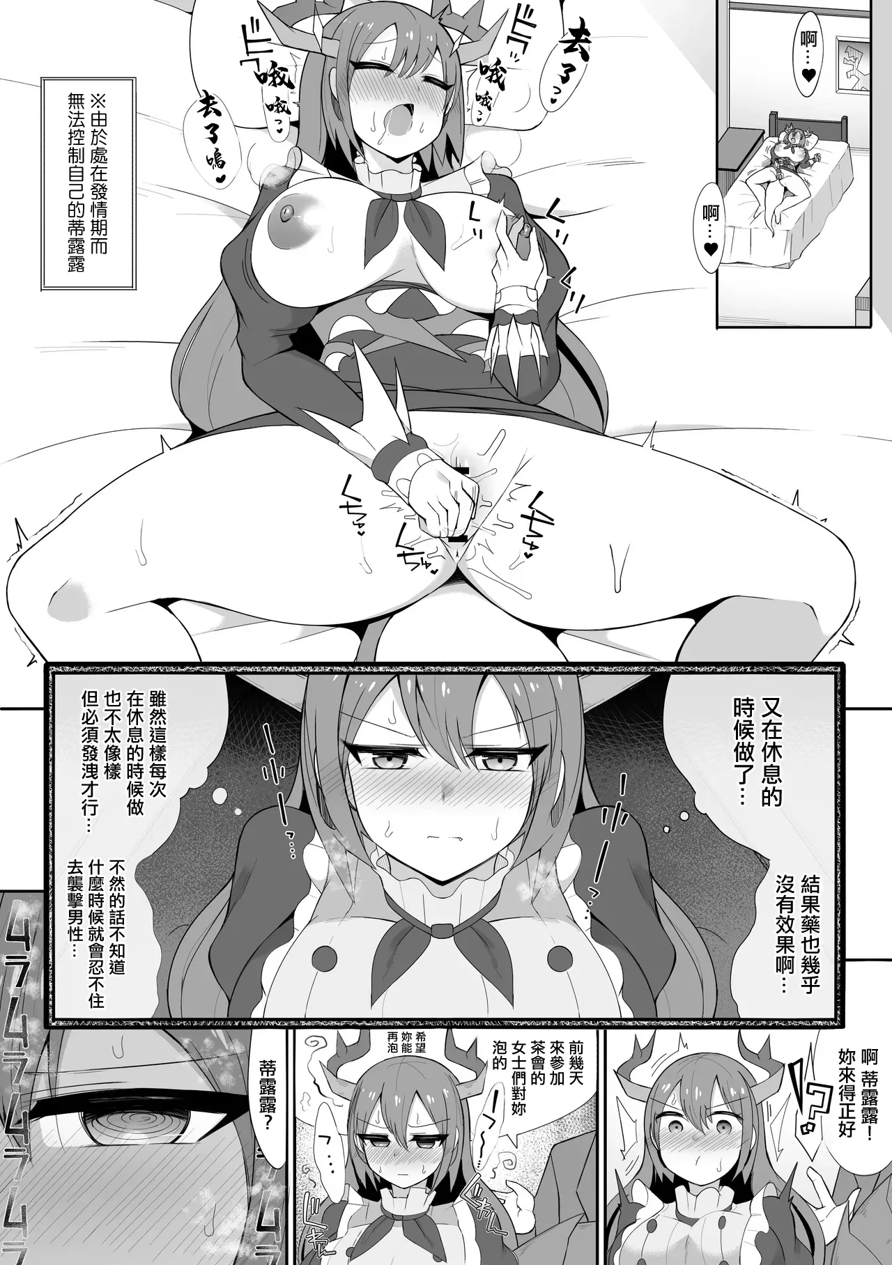 Dragonmaid Tillroo page 1 full