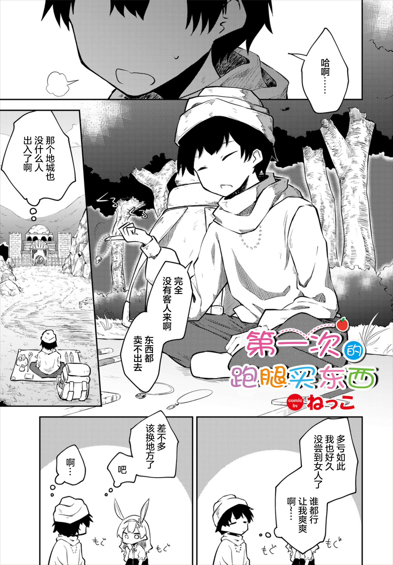 Hajimete no Okaimono page 1 full