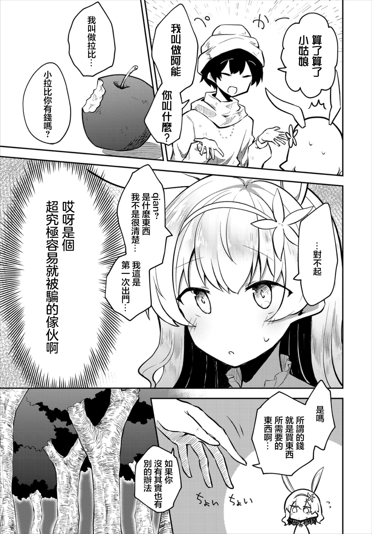 Hajimete no Okaimono page 3 full