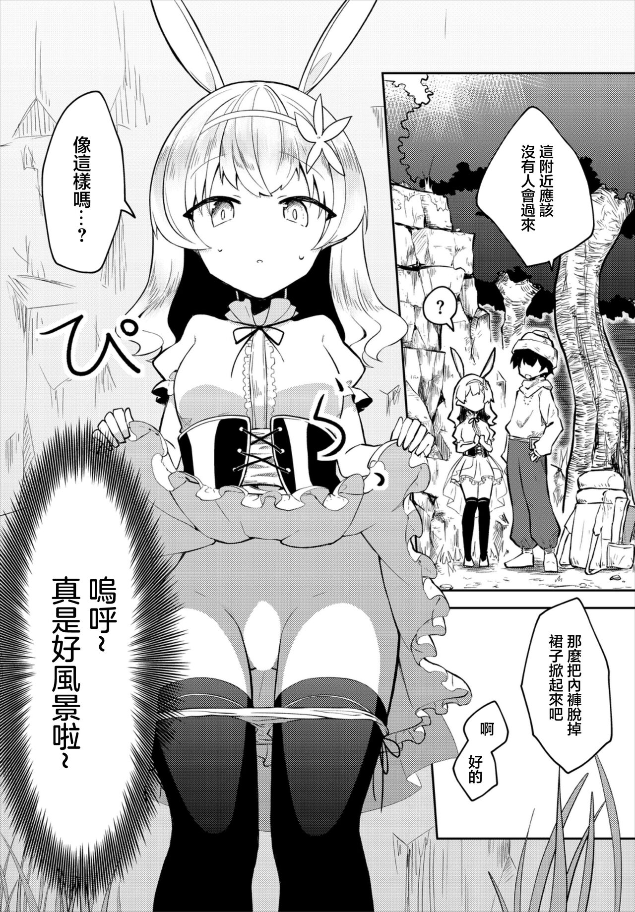 Hajimete no Okaimono page 4 full