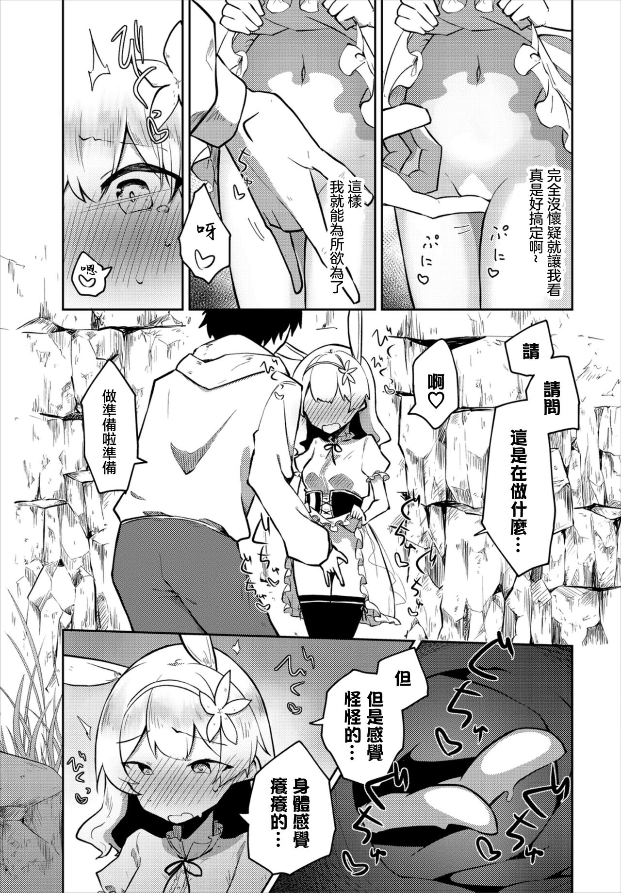 Hajimete no Okaimono page 5 full