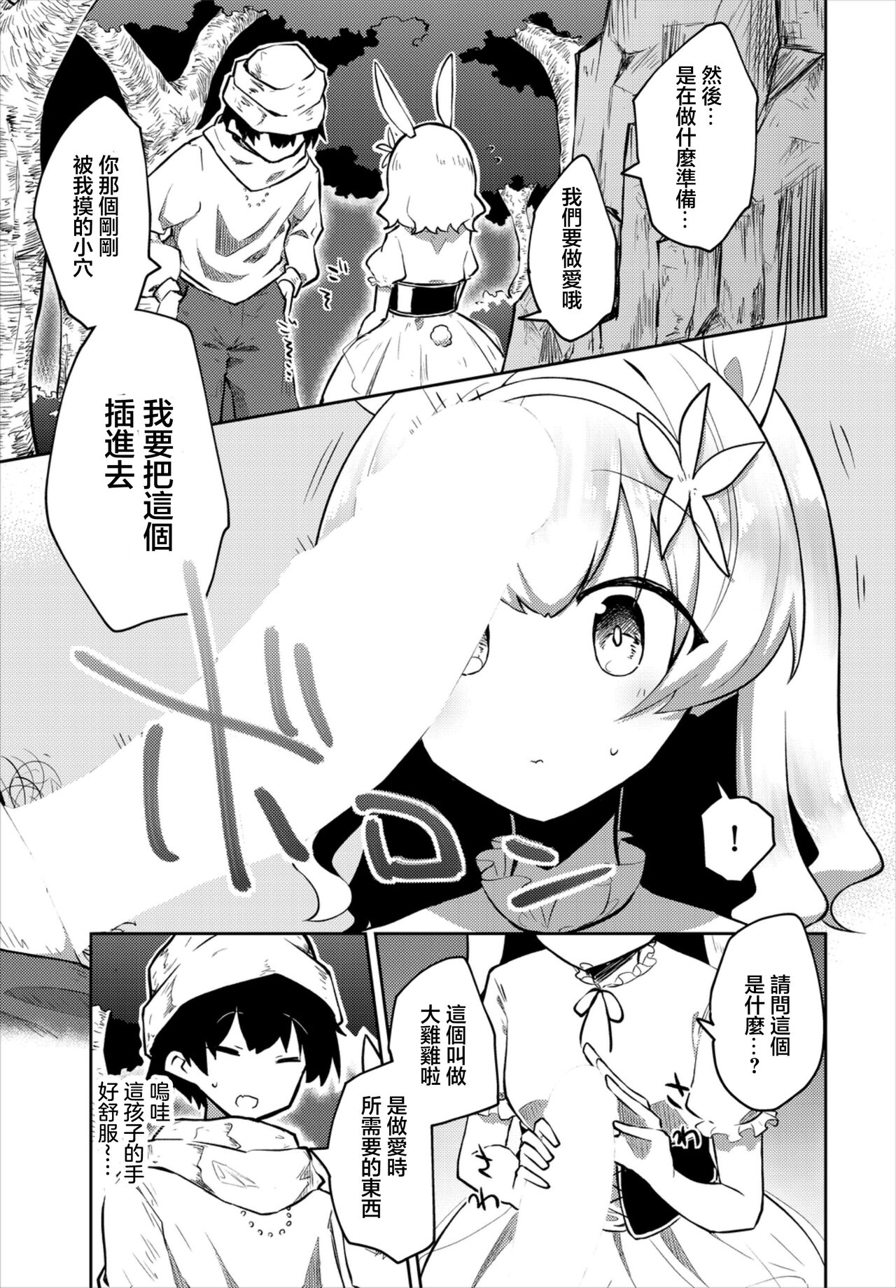 Hajimete no Okaimono page 7 full