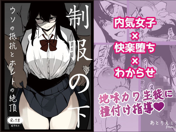 制服の下 page 1 full