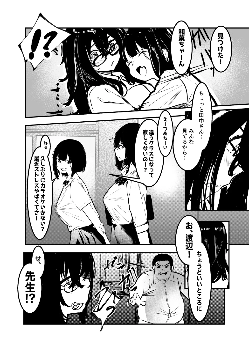 制服の下 page 3 full