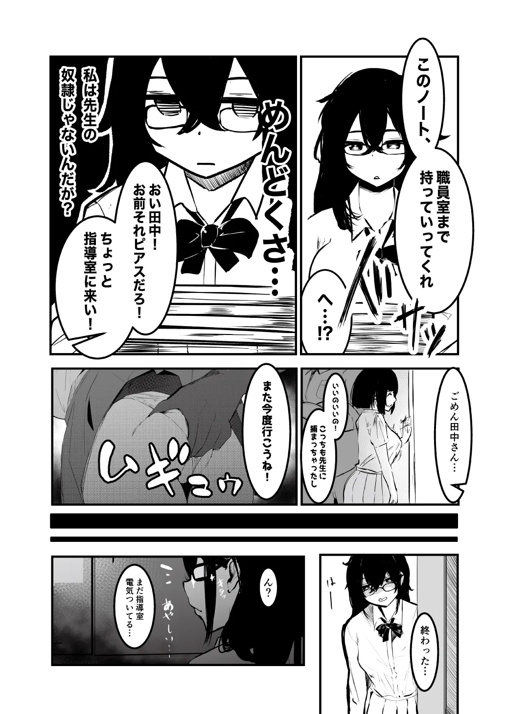 制服の下 page 4 full