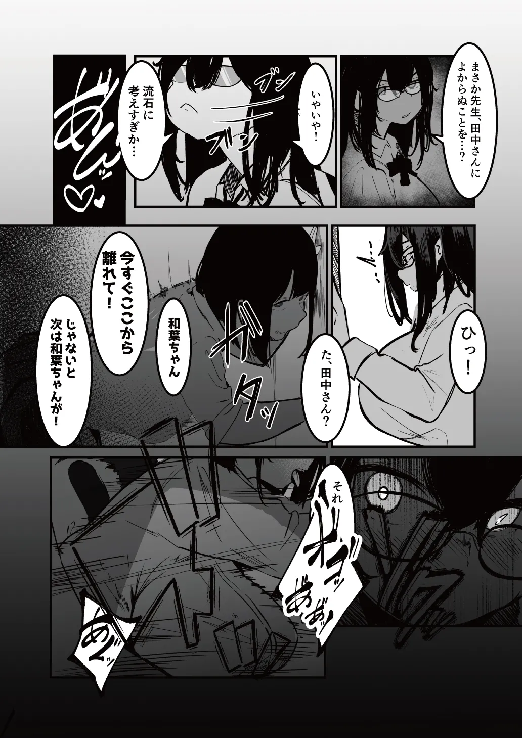 制服の下 page 5 full