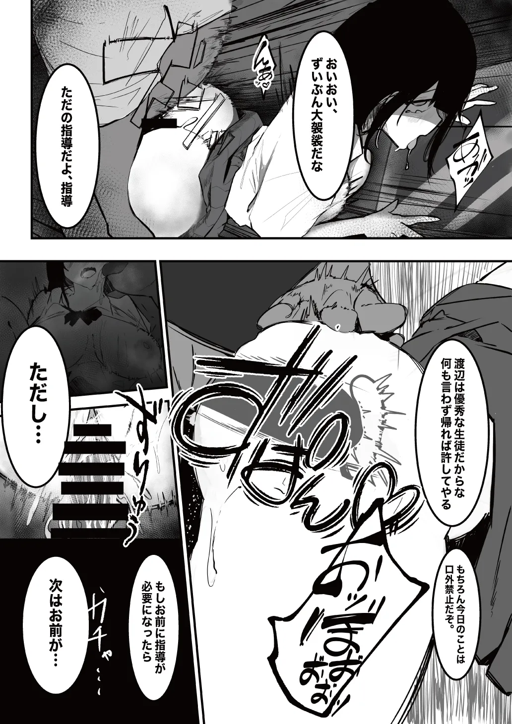 制服の下 page 6 full