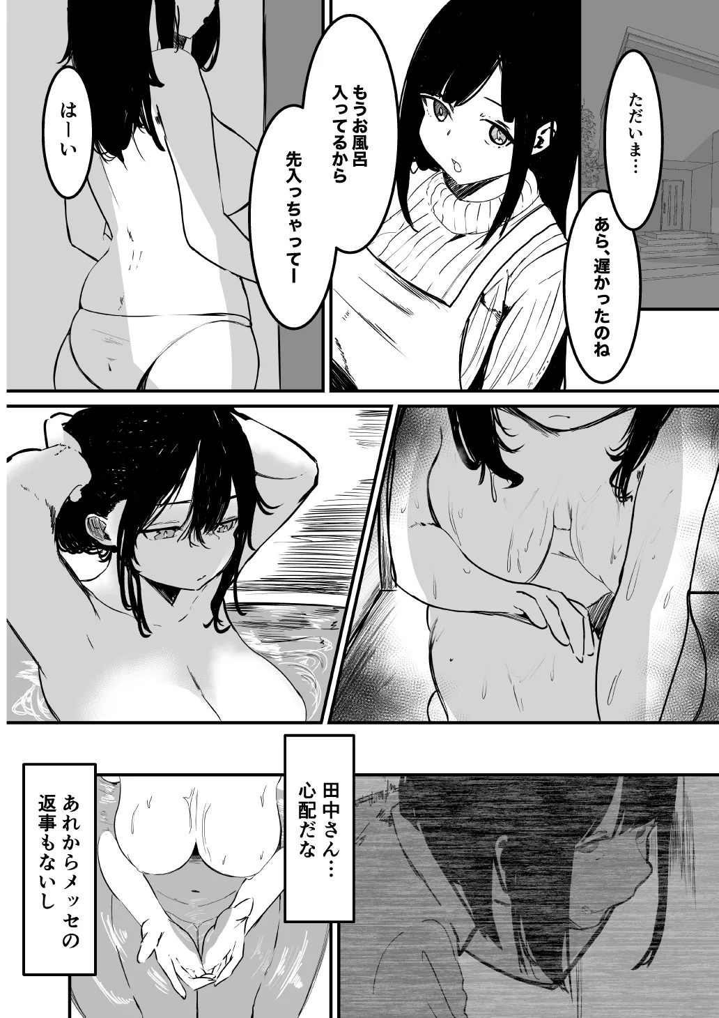 制服の下 page 8 full