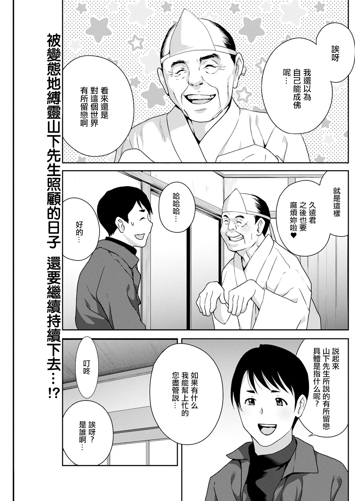 憑依! ヌプヌプ穴いぢめ 第6話。 page 1 full