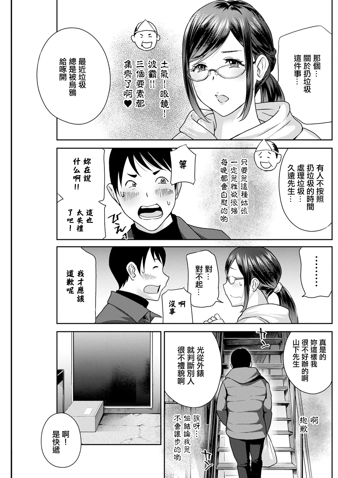 憑依! ヌプヌプ穴いぢめ 第6話。 page 3 full