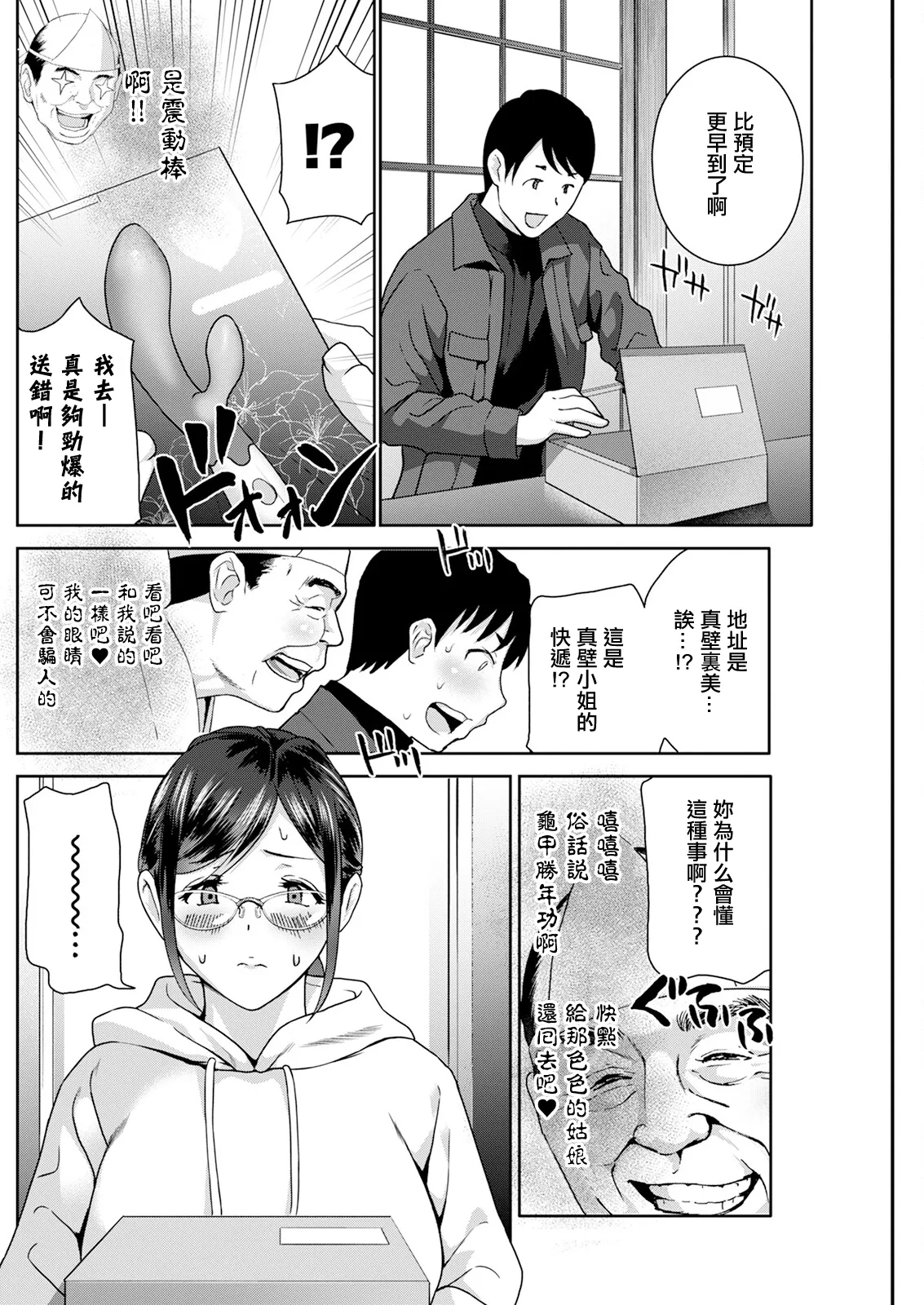 憑依! ヌプヌプ穴いぢめ 第6話。 page 4 full