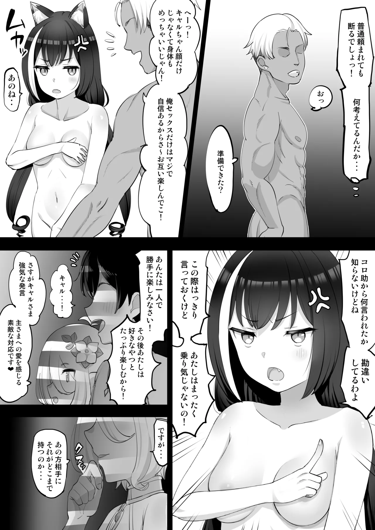 Netorase de Koufun suru Aruji-sama Kyaru Hen page 4 full