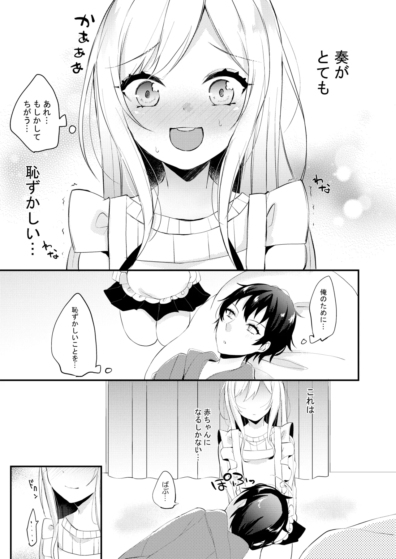 お嫁さんがママになってくれる page 4 full