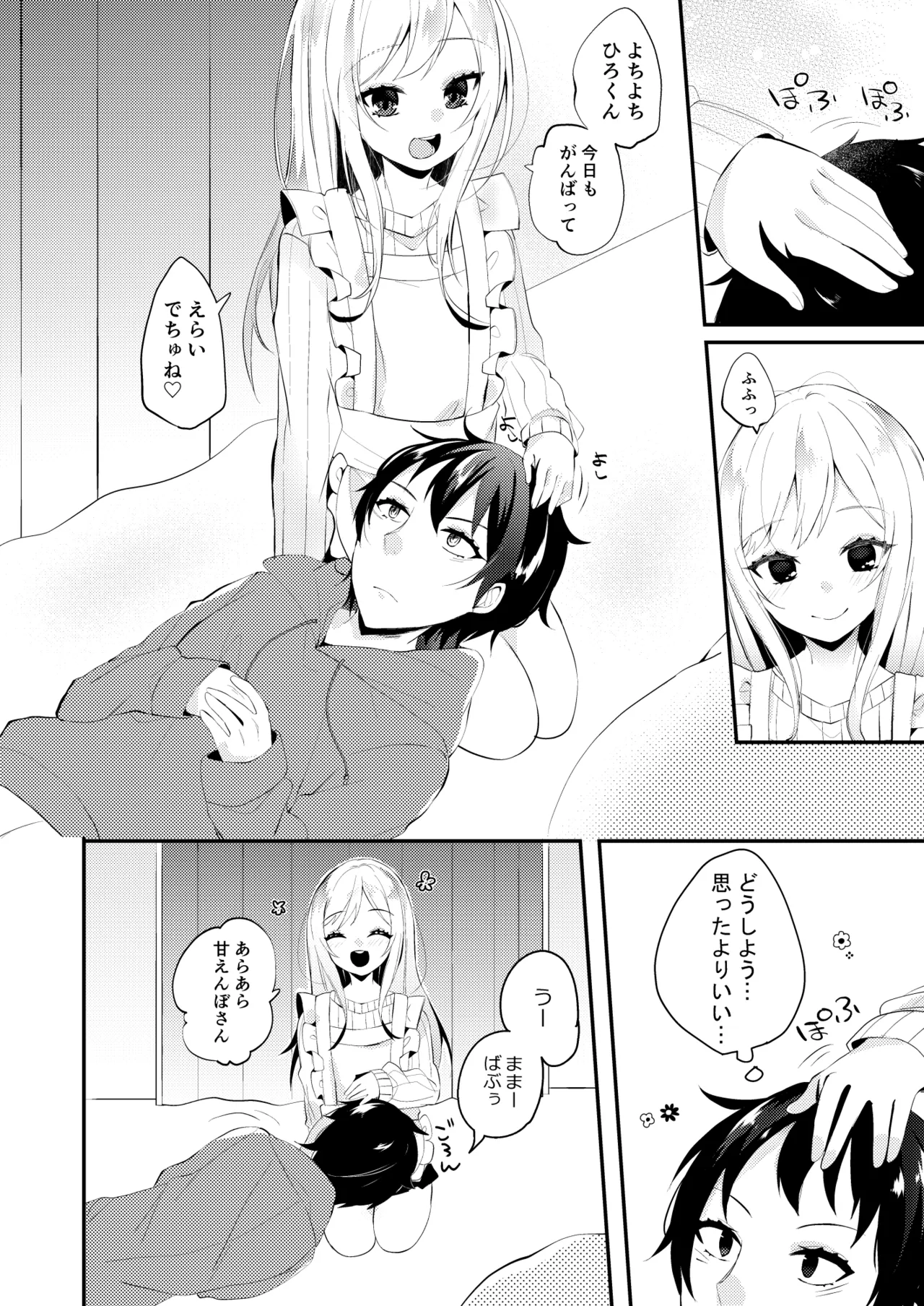 お嫁さんがママになってくれる page 5 full