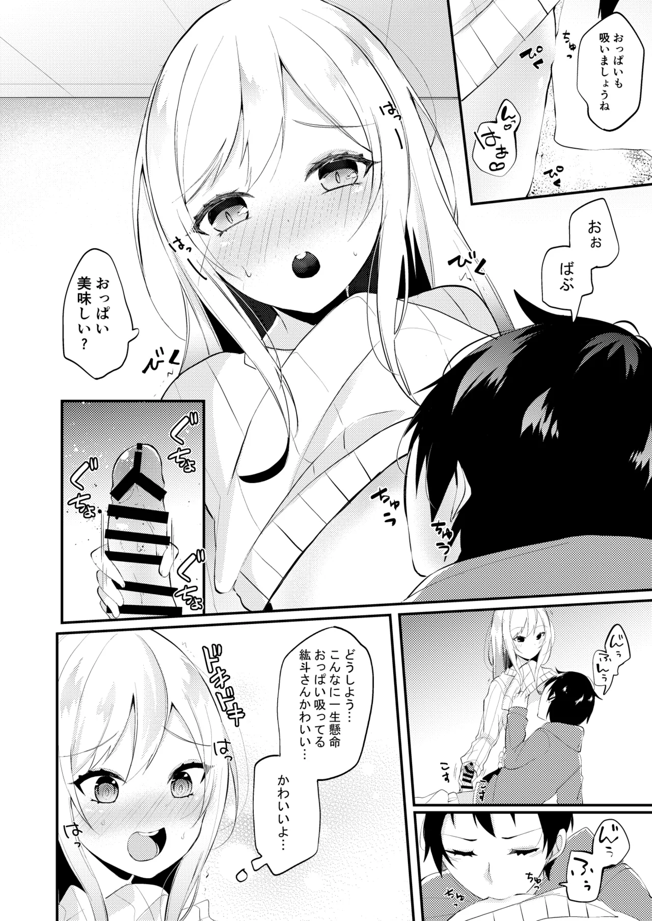 お嫁さんがママになってくれる page 9 full