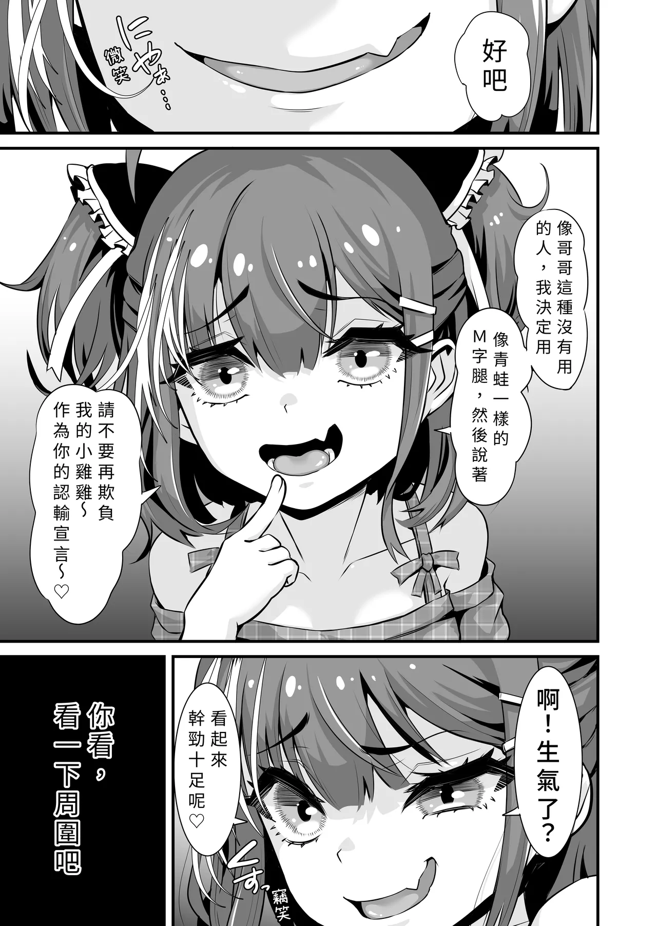 Mesugaki Ohogoe RTA I 雌小鬼哦齁淫叫RTA page 4 full