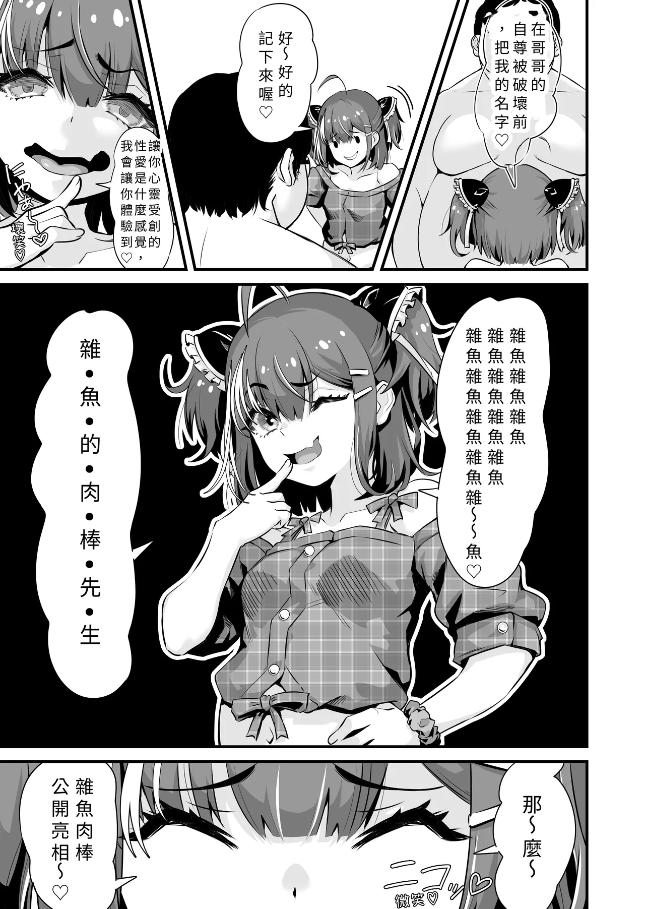 Mesugaki Ohogoe RTA I 雌小鬼哦齁淫叫RTA page 6 full