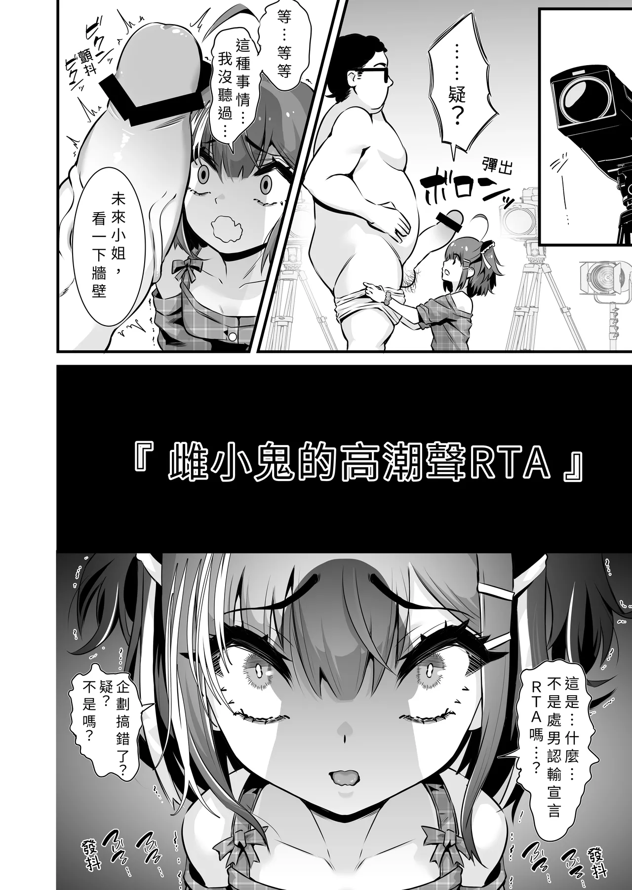Mesugaki Ohogoe RTA I 雌小鬼哦齁淫叫RTA page 7 full