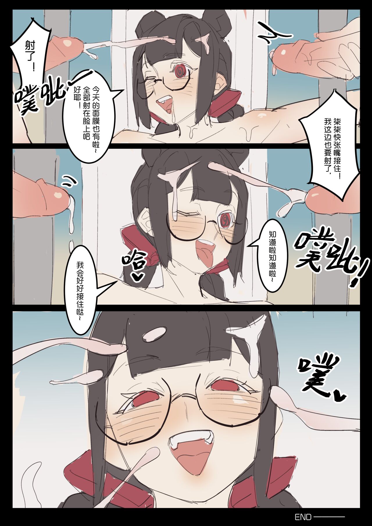 星野柒柒的校园常识改变 page 7 full