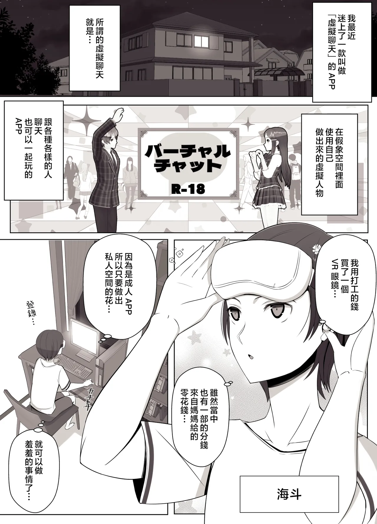 Virtual Chat de Deatta Risou no Josei wa Boku no Mama deshita page 2 full