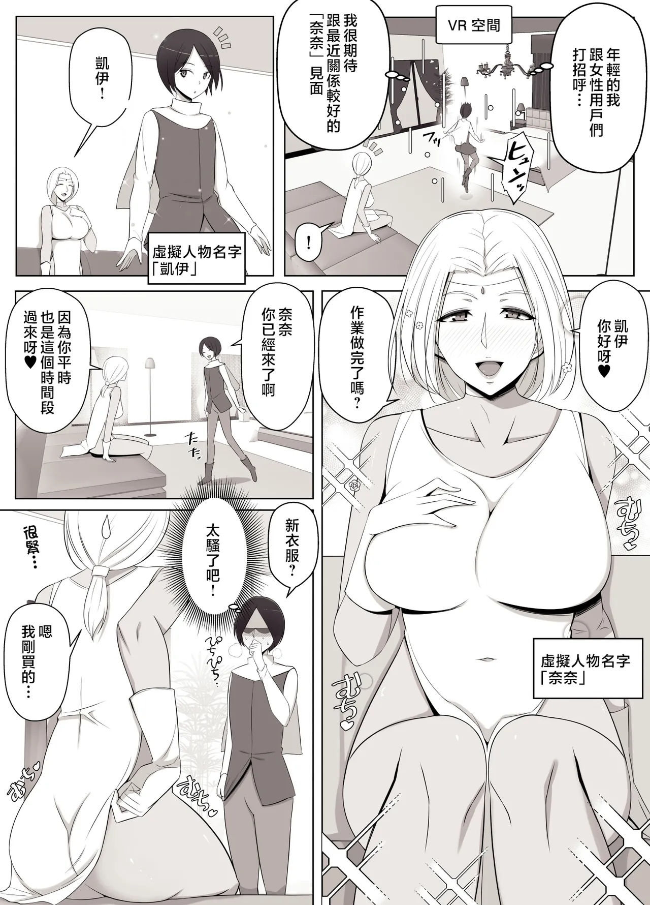 Virtual Chat de Deatta Risou no Josei wa Boku no Mama deshita page 3 full