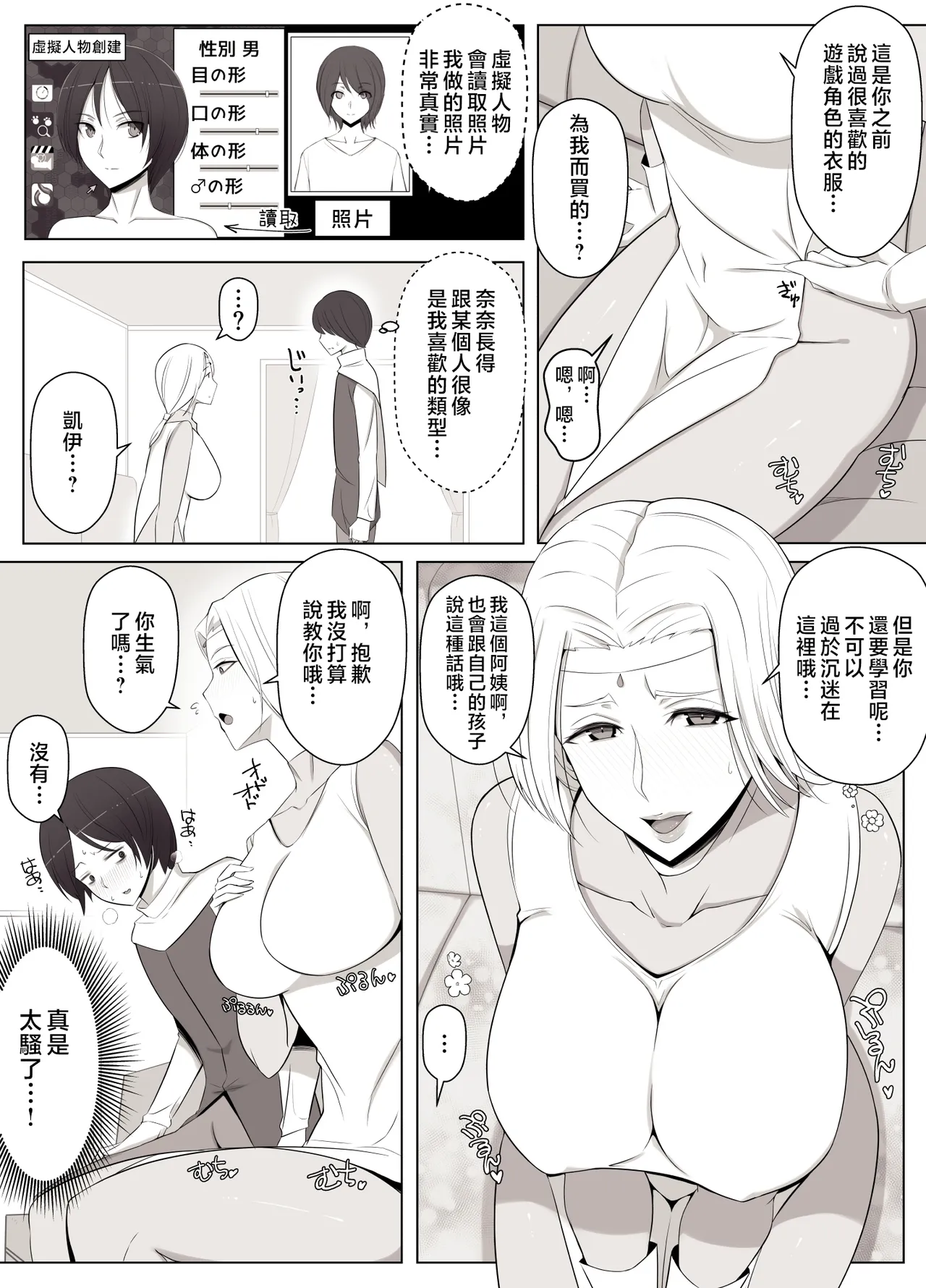 Virtual Chat de Deatta Risou no Josei wa Boku no Mama deshita page 4 full