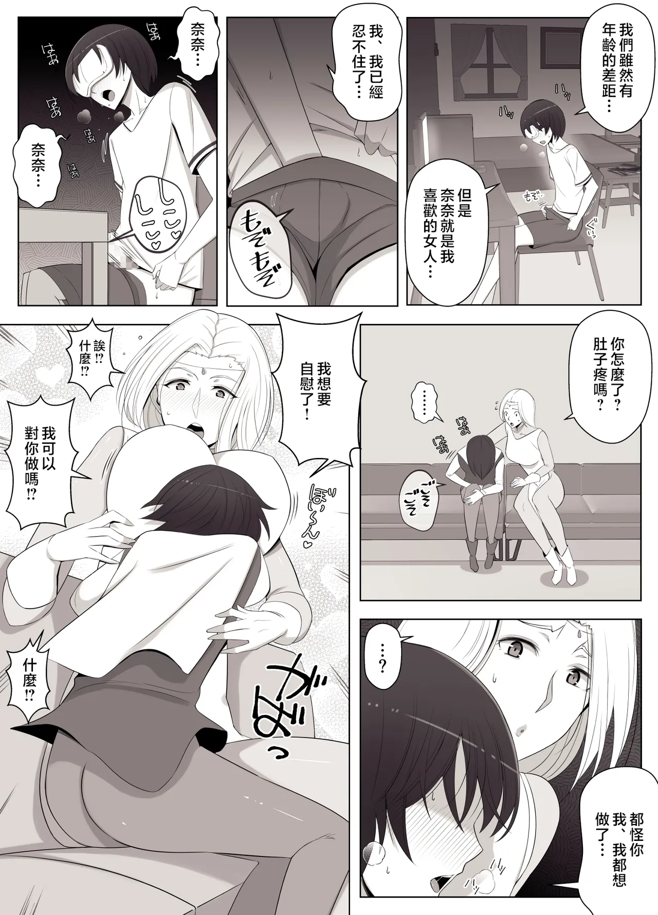 Virtual Chat de Deatta Risou no Josei wa Boku no Mama deshita page 5 full