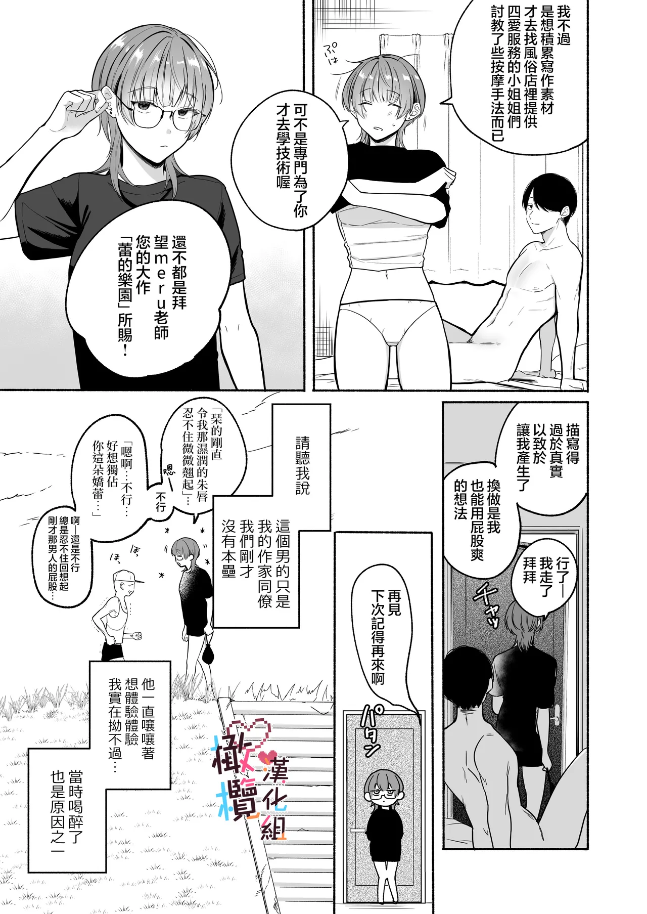 Natsudashi kasshoku bijōfu hori ni ikko | 興起適逢烈夏至 相尋佳郎正當時 page 5 full