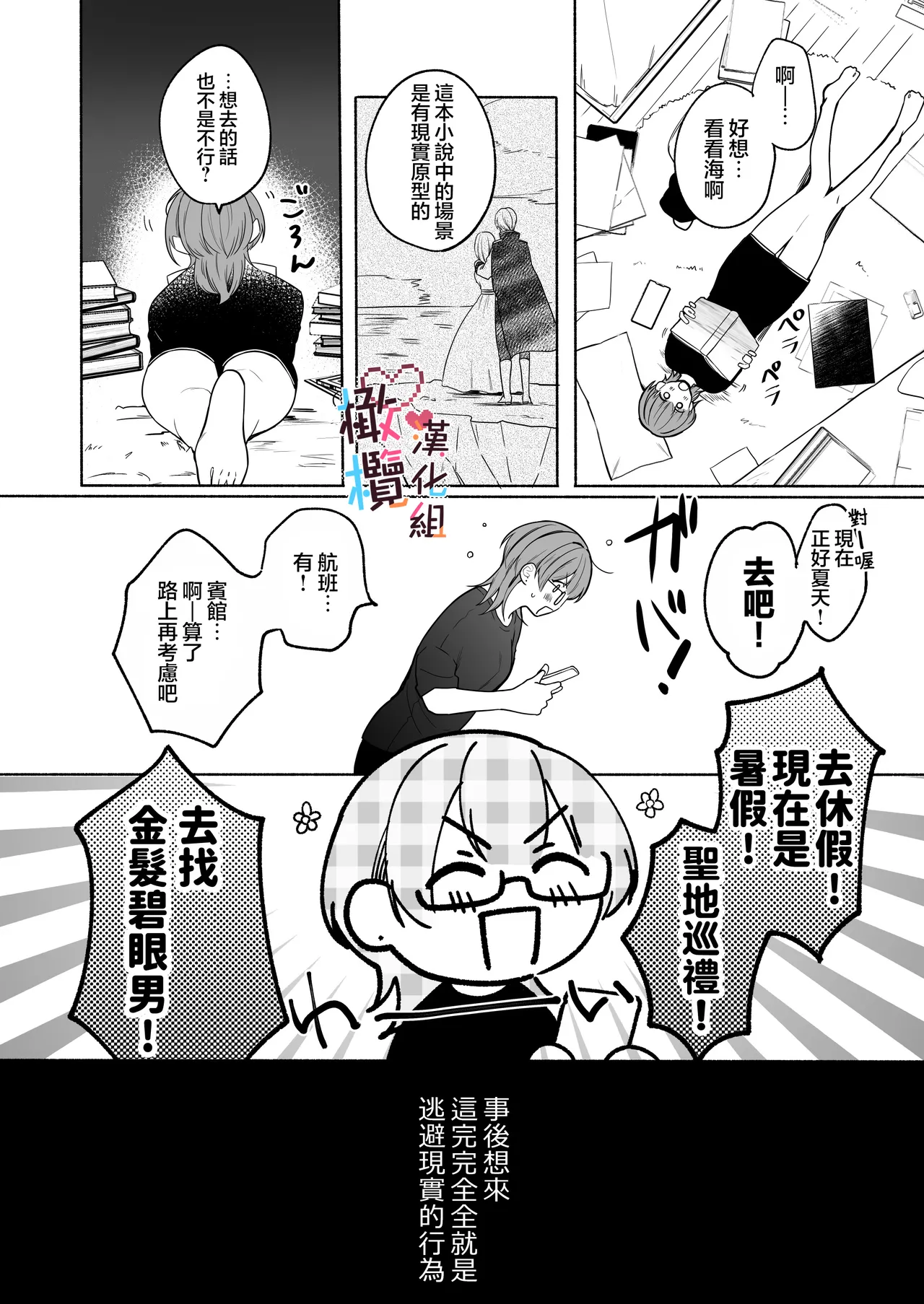 Natsudashi kasshoku bijōfu hori ni ikko | 興起適逢烈夏至 相尋佳郎正當時 page 8 full