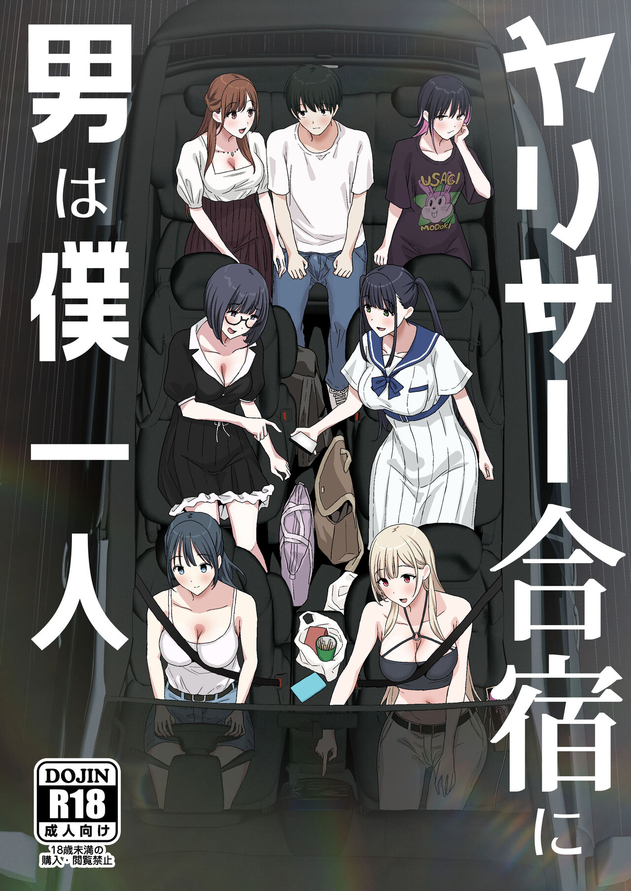 YariCir Gasshuku ni Otoko wa Boku Hitori page 2 full