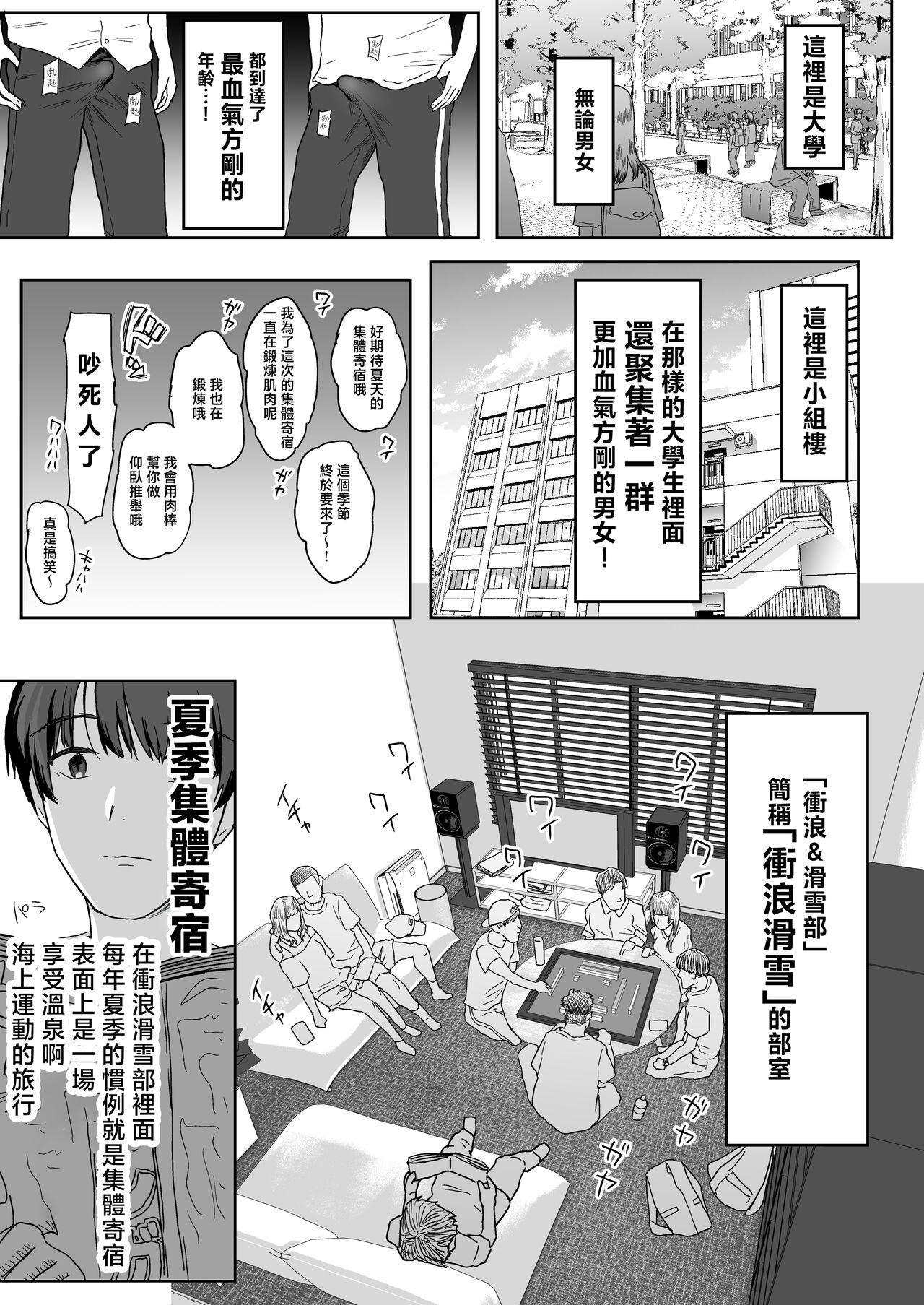 YariCir Gasshuku ni Otoko wa Boku Hitori page 7 full