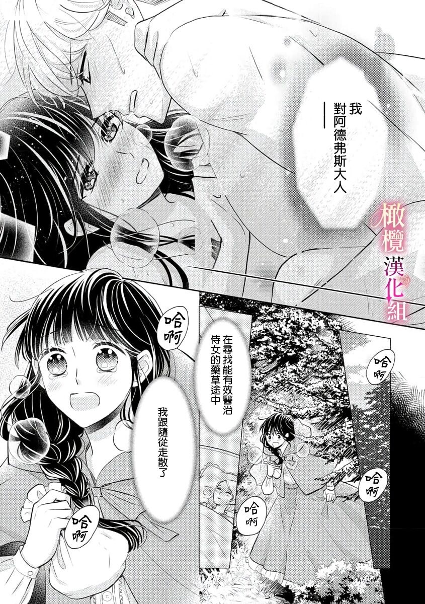 ōkami kishi to junketsu hime   ~ mibun-chigai no midarana jun'ai ~01-04｜狼骑士与纯洁公主～身份之差的淫荡纯爱～01-04 page 3 full